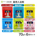 パパヤ桃源S 70g6缶セット （ジャスミンの香り 森林の香り ユズの香り はっかの香り れもんの香り さくらの香り）入浴剤 薬用入浴剤 パパイヤ酵素 日本製 プチギフト 昭和レトロ 五洲薬品 ギフト ラッピング 贈り物