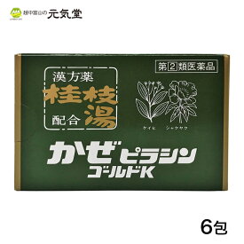 【月末応最大10％OFFクーポン配布中★5/31まで】【第(2)類医薬品】かぜピラシンゴールドK 6包入 風邪薬 かぜ薬 置き薬 配置薬 富山 大協薬品工業 ※こちらの商品はお一人様1箱限りとなります