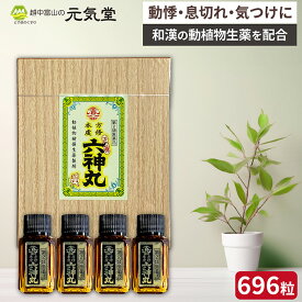 【第2類医薬品】本方虔脩 六神丸 696粒 養命製薬 置き薬 配置薬 富山 不快などうき、息切れ、気つけに