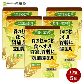 【月末応援最大10％OFFクーポン配布★5/31まで】【第3類医薬品】立山胃腸薬A 18包 5箱セット 置き薬 配置薬 富山 第一薬品工業