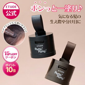 ＼3/5限定★P10倍＋最大20％OFFクーポン／【 エチュード 公式 】ポンポンヘアシャドウ | ヘアファンデーション 白髪隠し 薄毛隠し ヘアパウダー ヘアシャドウ でこ シャドウ 薄毛 生え際 デコ カバー エチュードハウス ETUDE