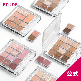 アイシャドウ パレット | マイベストトーンアイパレット MBTEye 【公式】 エチュードハウス ETUDE エチュード 韓国コスメ アイシャドウ パレット ラメ キラキラ ブラウン ピンク アプリコット オレンジ 涙袋 ブルべ イエベ 韓国 MBTI ギフト