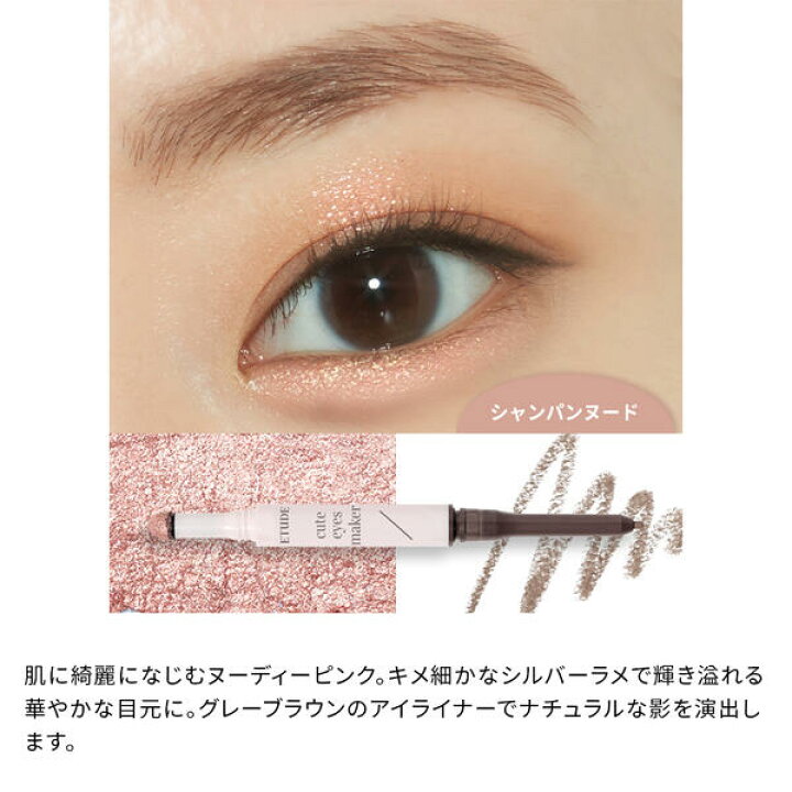 楽天市場 通常販売価格 Off 涙袋アイライナー キュートアイズ メーカー 公式 エチュードハウス Etude 韓国コスメ アイシャドー 涙袋メイク リキッドアイライナー アイライナー キラキラ ラメ パール アイシャドウ エチュード 公式ショップ 楽天市場 通常販売価格 Off 涙袋アイライナー キュートアイズ メーカー 公式 エチュードハウス Etude 韓国コスメ アイシャドー 涙袋メイク リキッドアイライナー アイライナー キラキラ ラメ パール アイシャドウ エチュード 公式ショップ