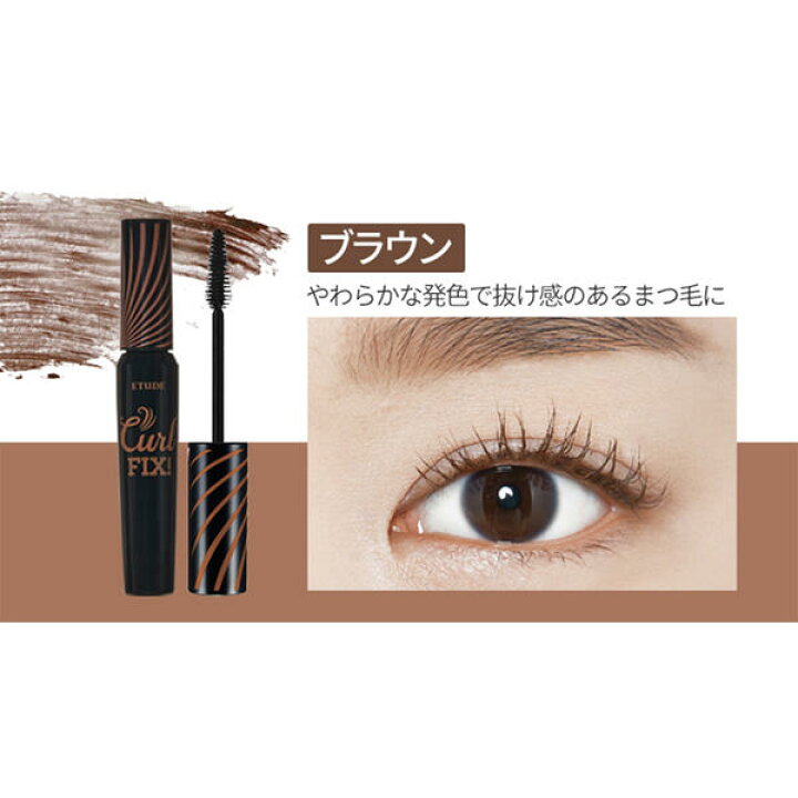 人気TOP エチュードハウス カールフィックスマスカラ 2本 ブラウングレーブラウン エチュード Etude カールフィックスマスカラ Gray Brown