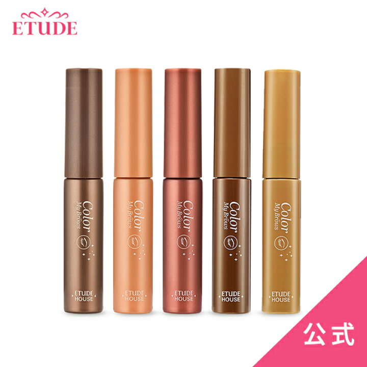 楽天市場 通常販売価格 Off ゆうパケット メール便 眉マスカラ カラーマイブロウ マスカラ 公式 エチュードハウス Etude 韓国コスメ オルチャン アイブロウ 眉カラー 落ちない 消えない 眉ティント アイブロウマスカラ まゆマスカラ ブラウン 茶 赤