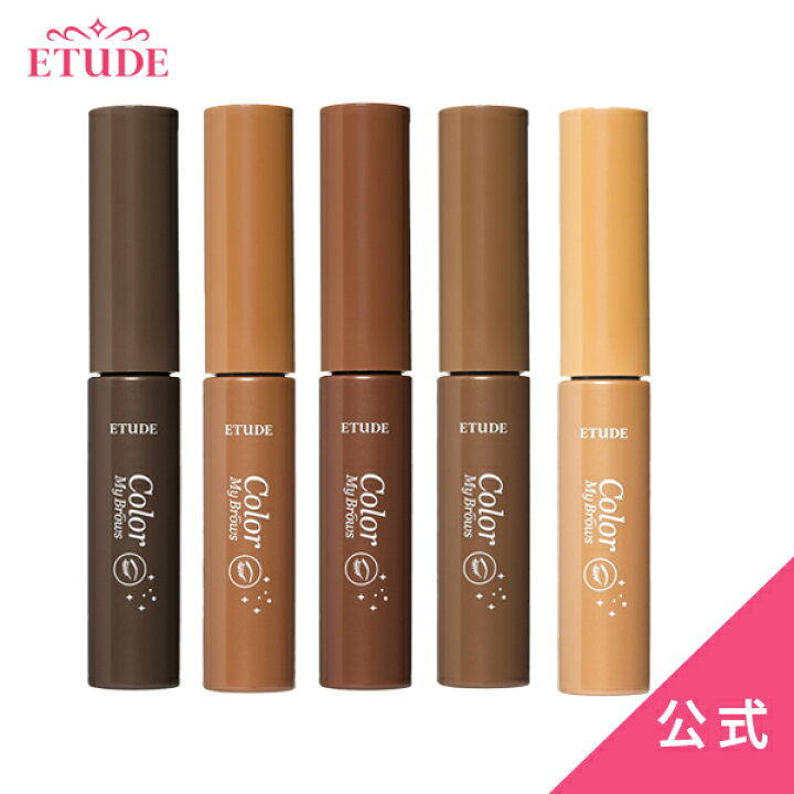 楽天市場 ゆうパケット メール便 眉マスカラ カラーマイブロウ マスカラ 公式 エチュードハウス Etude 韓国コスメ オルチャン アイブロウ 眉カラー 落ちない 消えない 眉ティント アイブロウマスカラ まゆマスカラ ブラウン 茶 赤 エチュード 公式ショップ