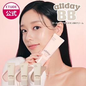 ＼20日限定★P10倍＋最大15%OFFクーポン／【 エチュード 公式 】オールデーグラススキンBBクリーム | 化粧下地 ファンデーション PDRN ETUDE 韓国コスメ ファンデ セミマット ツヤ ファンデ カバー 毛穴 BBクリーム ベージュ ピンク エチュードハウス