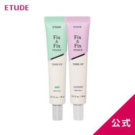 化粧下地 ラベンダー | フィックス＆フィックス トーンアップ プライマー 【公式】 コントロールカラー エチュードハウス ETUDE エチュード 韓国コスメ 透明感 uv 毛穴 下地 ベース ツヤ くすみ 色ムラ 韓国 赤み グリーン ミント