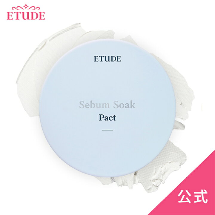 楽天市場 4 9 時 P10倍 ゆうパケット メール便 パウダー シーバムコントロールパクト 公式 エチュードハウス Etude 韓国コスメ パクト サラサラ ルースパウダー フィニッシュパウダー ツヤ肌 おしろい フェイスパウダー ルースパウダー 皮脂