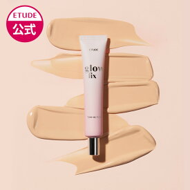 【 エチュード 公式 】 グロウフィックス トーンアップベース 下地 エチュードハウス ETUDE 韓国コスメ 化粧下地 日焼け止め 紫外線 uv 毛穴 ツヤ プライマー ベースメイク
