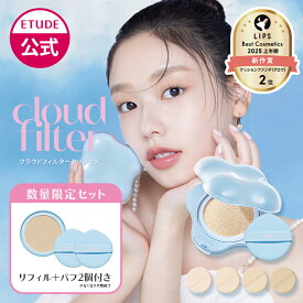 【公式】クラウドフィルタークッション エチュード クッション ファンデーション エチュードハウス ETUDE 韓国コスメ ファンデ セミマット ツヤ ファンデ カバー 毛穴 ブルべ イエベ ベージュ ピンク