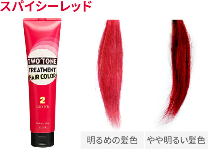 楽天市場 公式 エチュードハウス Etude 韓国コスメ ヘアティント ヘアマニキュア ヘア トリートメント レッド パープル ピンク グリーン アッシュ カラーワックス エチュード 公式ショップ 楽天市場 公式 エチュードハウス Etude 韓国コスメ ヘアティント ヘアマニキュア ヘア トリートメント レッド パープル ピンク グリーン アッシュ カラーワックス エチュード 公式ショップ