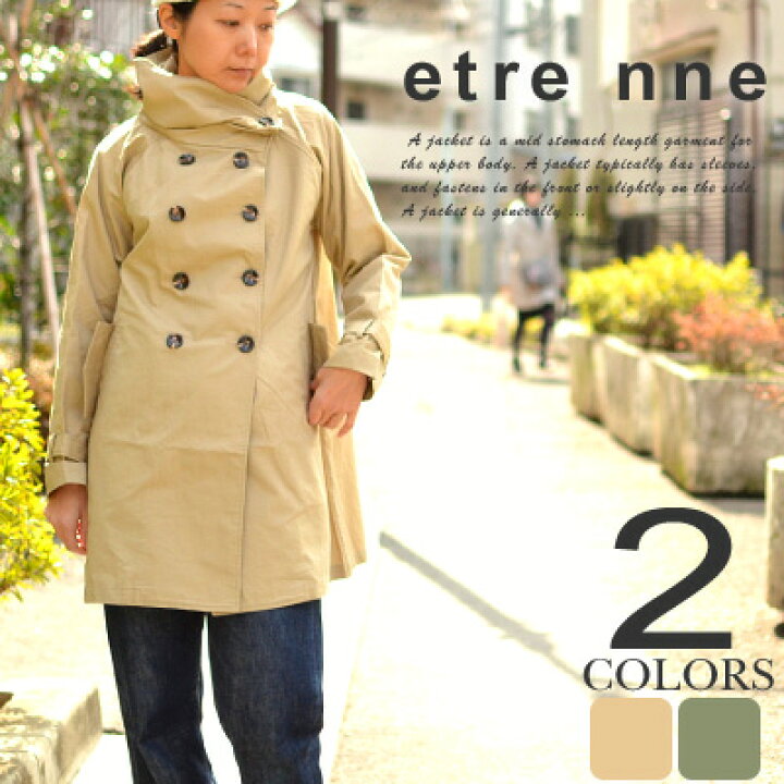 楽天市場】変形衿デザインロングコート【エトレンヌ/etrenne】コットンツイルスプリングコート【2015SS】ダブルブレストAライントレンチコート ラグランスリーブ ミリタリーモッズコート : イーツォ(supernova) 楽天市場】変形衿デザインロングコート【エトレンヌ/etrenne】コットンツイルスプリングコート【2015SS】ダブルブレストAライントレンチコート ラグランスリーブ ミリタリーモッズコート : イーツォ(supernova)