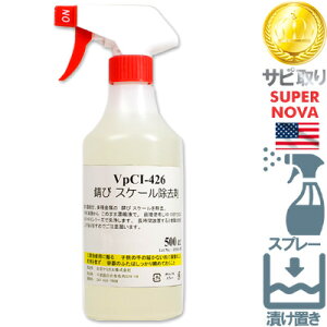 サビ取り クリーナーの人気商品 通販 価格比較 価格 Com