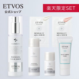 ≪ 楽天市場店限定！特別セット ≫エトヴォス 公式( ETVOS ) 美白 トラネキサム酸 美容液 ナイアシンアミド セラミド 送料無料 保湿美容液 スキンケアセット 「 【楽天限定】薬用 ホワイトニングクリアセラムW限定セット 」 【30日間返品保証】