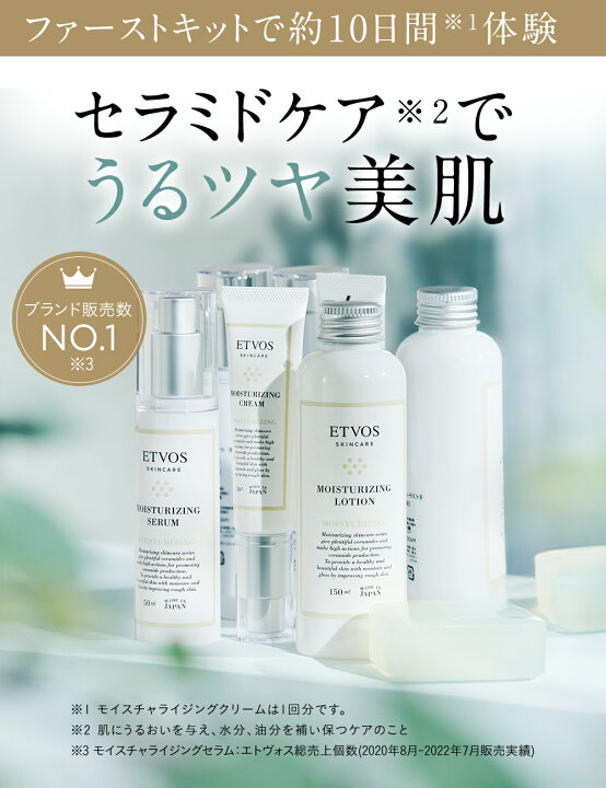 楽天市場】エトヴォス 公式( ETVOS ) 「モイスチャーライン ファースト 
