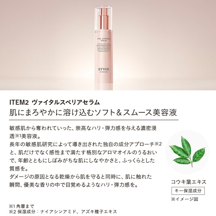 楽天市場】エトヴォス 公式( ETVOS ) 「ヴァイタルスペリアライン2点 