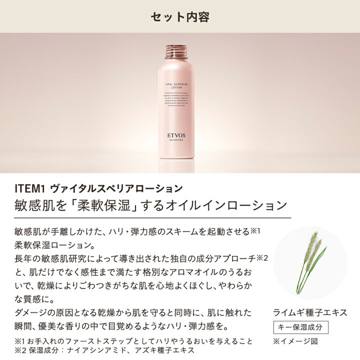 楽天市場】エトヴォス 公式( ETVOS ) 「ヴァイタルスペリアライン3点  