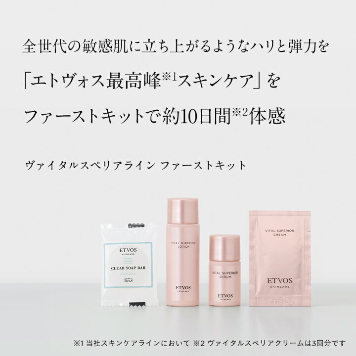 楽天市場】エトヴォス 公式( ETVOS ) 洗顔 化粧水 美容液 クリーム  