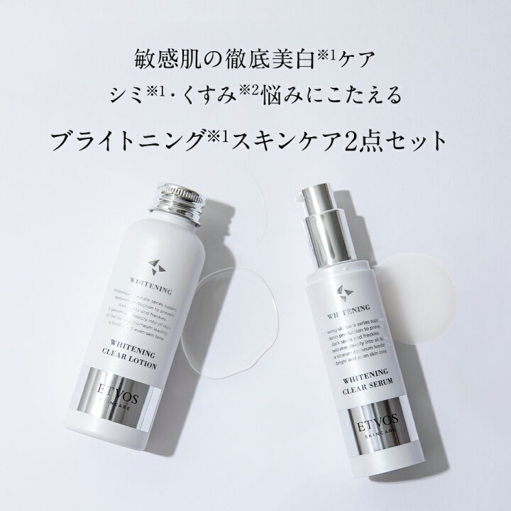 楽天市場】エトヴォス 公式( ETVOS ) セット 美白 ホワイトニング 化粧 