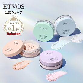 ≪ポイント5倍！3/16 9:59まで≫≪限定発売≫ エトヴォス 公式( ETVOS ) セラミド フェイスパウダー UV 日焼け止め パウダー 紫外線カット 石けんオフ ≪ 2026年版 ≫「 ミネラルUVパウダーAZ 2026 」 SPF50 PA++++ 【30日間返品保証】