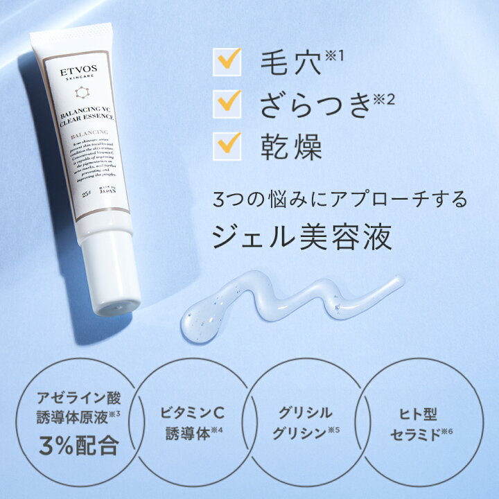 楽天市場】エトヴォス 公式( ETVOS ) 「バランシングVCクリア 