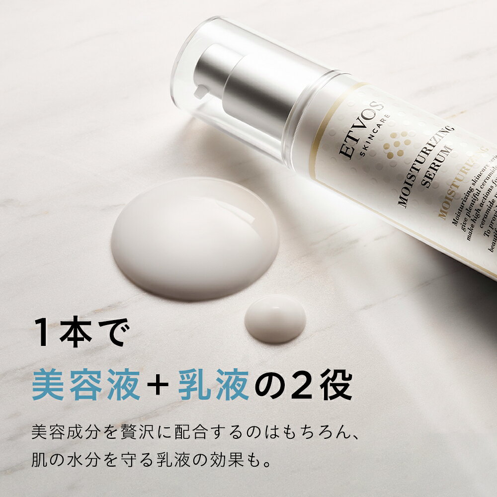エトヴォス公式(ETVOS)「モイスチャライジングセラム」50ml【30日間返品保証】セラミドヒアルロン酸美容液敏感肌乾燥肌保湿スキンケアスクワランアラントインヒト型セラミド