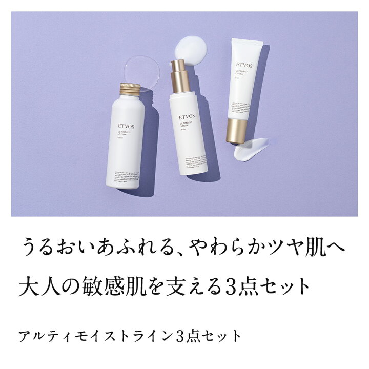 楽天市場】エトヴォス 公式( ETVOS ) ナイアシンアミド ヒト型セラミド 