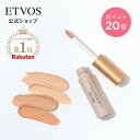 ≪ポイント20倍！10/11 9:59まで≫ エトヴォス 公式 ETVOS リキッドコンシーラー 美容液コンシーラー クマ隠し シミ …