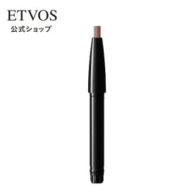 エトヴォス 公式( ETVOS ) ペンシル アイブロウ アイブロウペンシル 眉 つめかえ カートリッジ 「 ミネラルデザイニングアイブロウ ペンシルカートリッジ ( 詰め替え用 ) 」 【30日間返品保証】