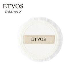 ≪ポイント5倍！8/12 09:59まで≫エトヴォス 公式( ETVOS ) プレストパウダー 替えパフ 「ベールパフ」 【30日間返品保証】