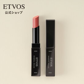 エトヴォス 公式( ETVOS ) リップ 口紅 ルージュ 石けんオフ 「ミネラルルージュ」【30日間返品保証】