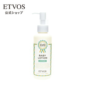 エトヴォス 公式( ETVOS ) ヒアルロン酸 セラミド アミノ酸 防腐剤 無添加 で 赤ちゃん に優しい ボディローション 赤ちゃん スキンケア ベビー 子供 保湿 「 ベビーローション 120ml」【30日間返品保証】