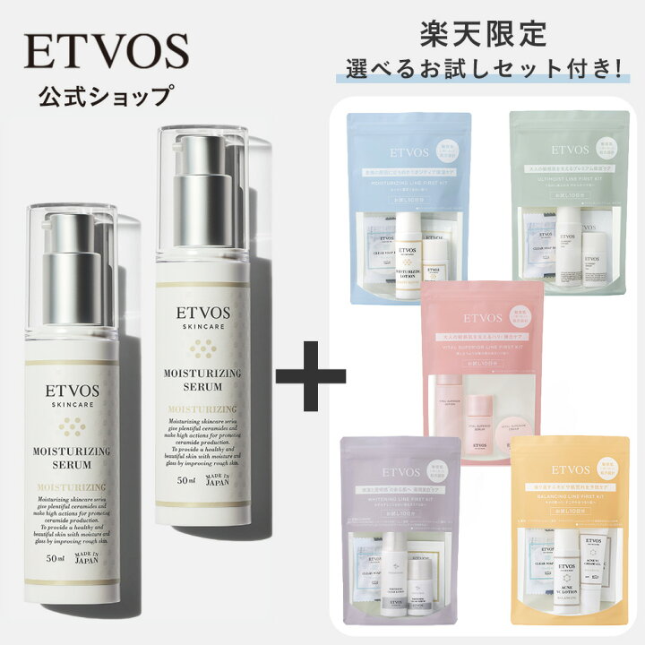 楽天市場】エトヴォス 公式( ETVOS ) セラミド ヒト型セラミド 保湿  