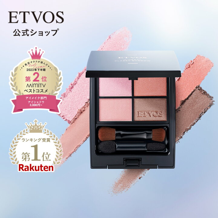 楽天市場】≪限定色登場≫ エトヴォス 公式( ETVOS ) アイシャドウ 