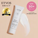 ≪限定発売≫ エトヴォス 公式( ETVOS ) 日焼け止め 美容液 化粧下地 下地 UV 紫外線 保湿 敏感肌 スキンケア 石けんオフ 毛穴 くすみ UV下地 「 ミネラルUVアクアプロテクター 」SPF50+ PA++++ 個数限定 【30日間返品保証】