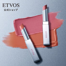 エトヴォス 公式( ETVOS ) リップ 無添加 ミネラル ルージュ 口紅 リップスティック 敏感肌 透明感 低刺激 石けんオフ ツヤ 保湿 潤い うるおい カラーリップ 色付きリップ 「ミネラルシアールージュ」【30日間返品保証】