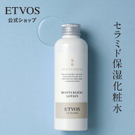 ≪ポイント10倍！4/20 23:59まで≫エトヴォス 公式( ETVOS ) セラミド ヒアルロン酸 アラントイン 化粧水…