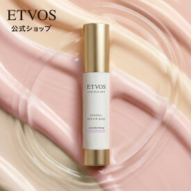 ≪ポイント20倍！9/16 9:59まで≫エトヴォス 公式( ETVOS ) セラミド 化粧下地 ツヤ 敏感肌 低刺激 パラベンフリー ミネラル インナー トリートメント ベース 日本製 「 ミネラルリペアベース 25mL SPF35 PA+++」【30日間返品保証】