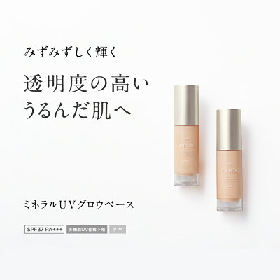エトヴォス Etvos ツヤ肌 化粧下地 ミネラルuvグロウベース 河北裕介 コラボ 30g Spf37 Pa Uv 下地 透明感 血色感 敏感肌 乾燥肌 シリコン パラベン 無添加 クレンジング不要 石けんで落ちる 30日間返品保証 Room 欲しい に出会える