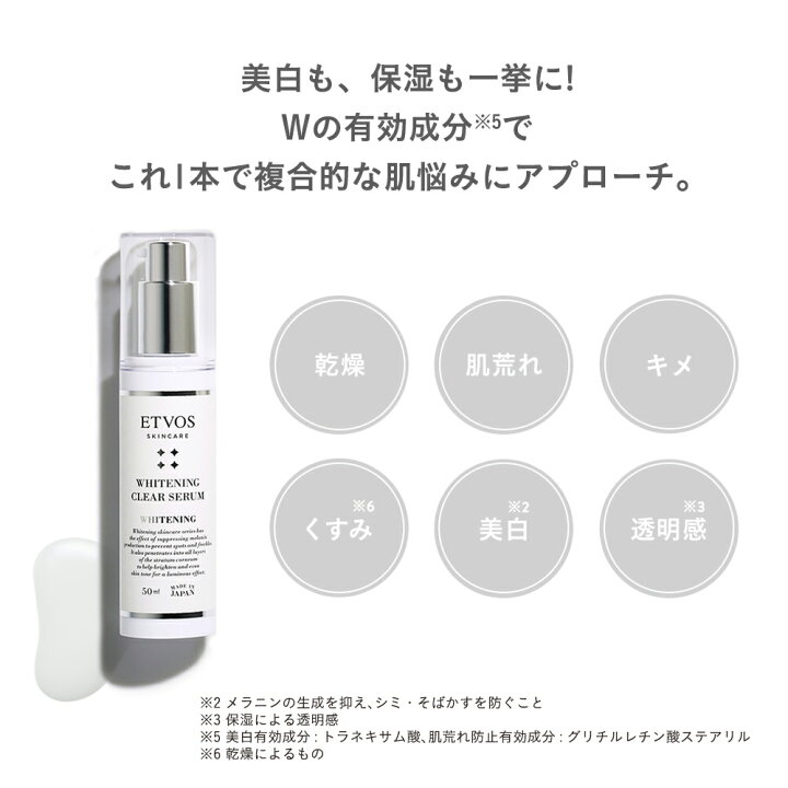 楽天市場】エトヴォス 公式( ETVOS ) 「薬用 ホワイトニングクリアセラム」 医薬部外品 【30日間返品保証】 美白美容液 50ml 敏感肌 低刺激 肌荒れ 美白 美容液 トラネキサム酸 シミ そばかす 保湿 化粧品 スキンケア ホワイトニング : ETVOS公式ショップ 楽天市場店 楽天市場】エトヴォス 公式( ETVOS ) 「薬用 ホワイトニングクリアセラム」 医薬部外品 【30日間返品保証】 美白美容液 50ml 敏感肌 低刺激 肌荒れ 美白 美容液 トラネキサム酸 シミ そばかす 保湿 化粧品 スキンケア ホワイトニング : ETVOS公式ショップ 楽天市場店
