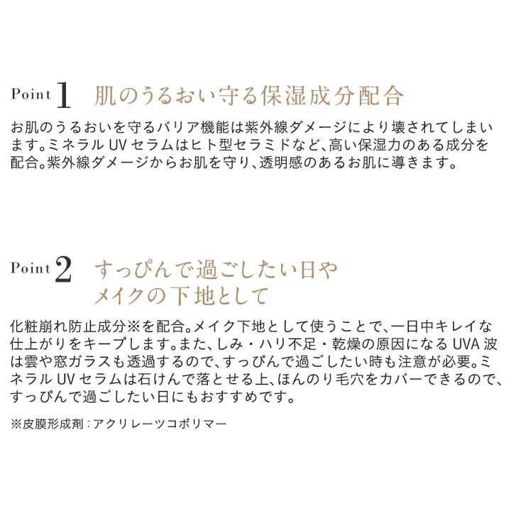 楽天市場】エトヴォス 公式( ETVOS ) ミネラルUVセラム SPF35 PA+++ UV美容液 化粧下地 ( ノンケミカル 紫外線吸収剤 無添加 ) 【30日間返品保証】 美容液 UV UVカット 紫外線 紫外線対策 化粧品 ヒト型セラミド 保湿 メイク下地 : ETVOS公式ショップ 楽天市場店 楽天市場】エトヴォス 公式( ETVOS ) ミネラルUVセラム SPF35 PA+++ UV美容液 化粧下地 ( ノンケミカル 紫外線吸収剤 無添加 ) 【30日間返品保証】 美容液 UV UVカット 紫外線 紫外線対策 化粧品 ヒト型セラミド 保湿 メイク下地 : ETVOS公式ショップ 楽天市場店