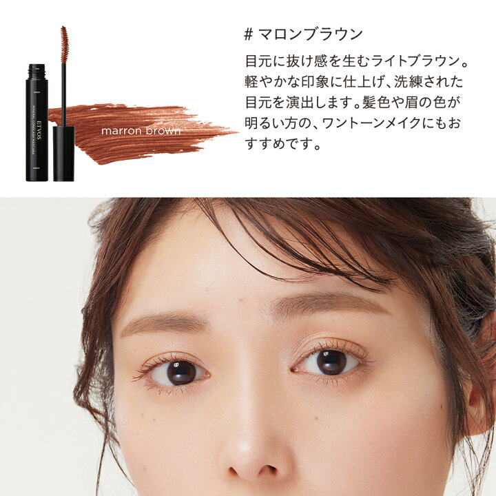 楽天市場】エトヴォス 公式( ETVOS ) マスカラ カラーマスカラ 