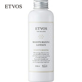 【送料無料・定期コース】【保湿ケア】「モイスチャライジングローション150ml」【etvos（エトヴォス）】【30日間返品保証】