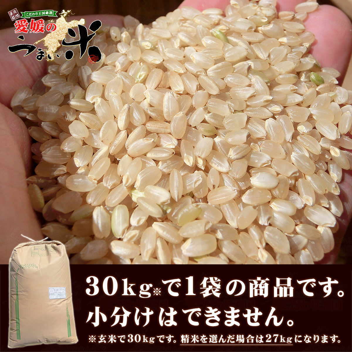 楽天市場】【令和５年度 新米】愛媛県産 三間米 コシヒカリ 玄米 30kg