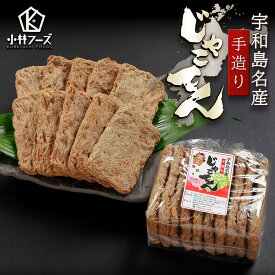 ＼宇和島じゃこ天の名店！小林フーズ／ 特上 手造り じゃこてん 1枚～10枚 じゃこ天 天ぷら [冷蔵] [クール便]