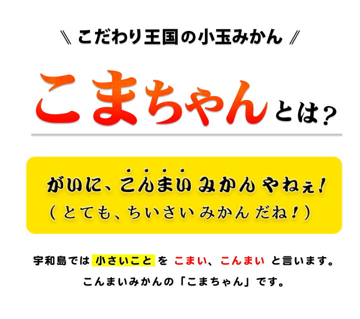 楽天市場】\グルメ大賞2019受賞/愛媛県産 小玉みかん こまちゃん 10kg ご家庭用 早生 南柑20号 送料無料 味濃い プチ みかん 10キロ 箱 買い 愛媛みかん 温州 中生 晩生 こだわり王国 : 愛媛みかんの こだわり王国 楽天市場】\グルメ大賞2019受賞/愛媛県産 小玉みかん こまちゃん 10kg ご家庭用 早生 南柑20号 送料無料 味濃い プチ みかん 10キロ 箱 買い 愛媛みかん 温州 中生 晩生 こだわり王国 : 愛媛みかんの こだわり王国