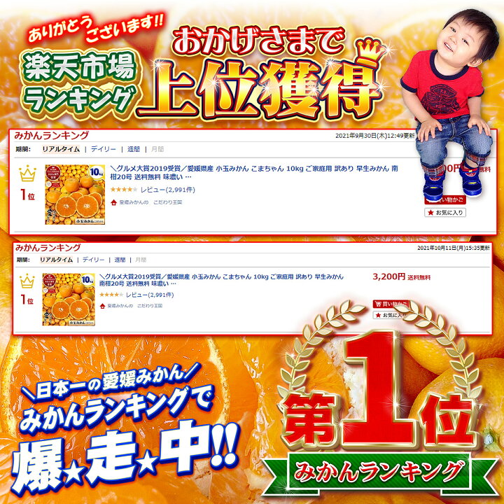 楽天市場】\グルメ大賞2019受賞/愛媛県産 小玉みかん こまちゃん 5kg ご家庭用 早生 南柑20号 送料無料 味濃い プチ みかん 5キロ 箱 買い 愛媛みかん 温州 中生 晩生 蜜柑 こだわり王国 : 愛媛みかんの こだわり王国 楽天市場】\グルメ大賞2019受賞/愛媛県産 小玉みかん こまちゃん 5kg ご家庭用 早生 南柑20号 送料無料 味濃い プチ みかん 5キロ 箱 買い 愛媛みかん 温州 中生 晩生 蜜柑 こだわり王国 : 愛媛みかんの こだわり王国