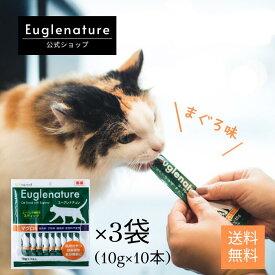まとめ買い【送料無料】ユーグレナチュレ 猫用おやつ 腎臓 マグロ味 10g×10本 3袋 サプリ 機能性おやつ Euglenature 健康維持 無添加 ねこ ネコ