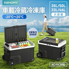 EUHOMY 車載冷蔵庫 33L~50L ポータブル冷蔵庫 2室独立温度制御 水抜き栓付き 蓋の向き変更可能 栓抜き 「ハンドルとキャスター付きで持ち運びやすい」 バスケット付き -20℃～20℃ 急速冷凍 コンプレッサー式 LED庫内灯 MAX/ECOモード 3WAY電源対応 AC100V DC12V/24V
